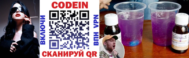 Кодеин напиток Lean (лин) Пикалёво